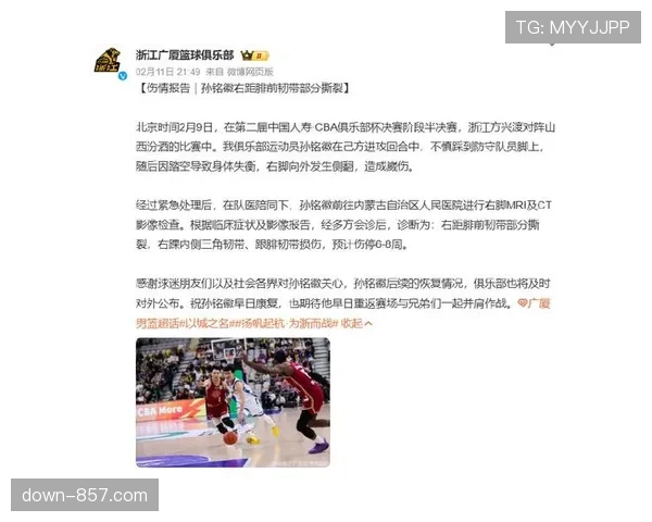 官方伤情报告：孙铭徽腿部肌肉轻微拉伤，预计缺席半决赛前两场